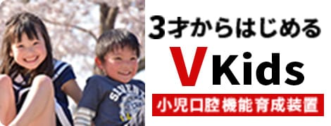 V-Kids