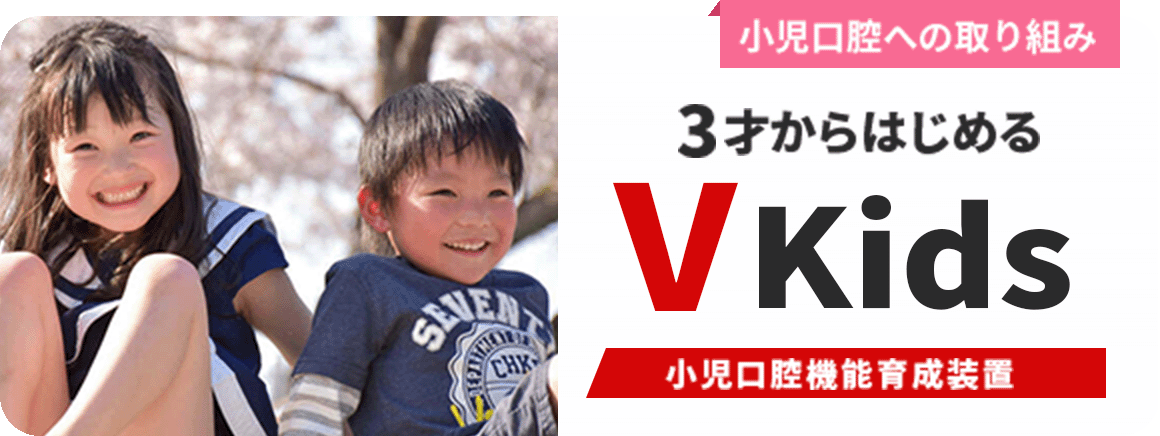 V-Kids